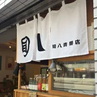 旬八青果店 目黒警察署前店の写真・動画_image_118598