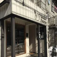 ブーランジェリー ポーム 南３条店の写真・動画_image_119854