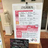 こみちの湯 ほのかの写真・動画_image_119865