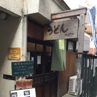 うどん sugitaの写真・動画_image_120639