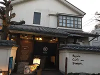 Rojiura Curry SAMURAI.鎌倉店の写真・動画_image_121253