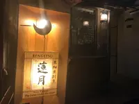 蓮月の写真・動画_image_121258