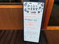 八海山みんなの社員食堂の写真・動画_image_121522