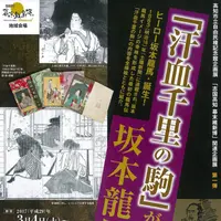 高知市立自由民権記念館の写真・動画_image_121834