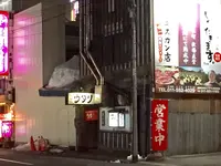炉ばた焼 ウタリの写真・動画_image_123118