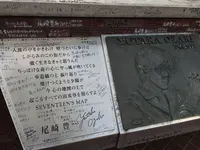 尾崎豊の歌碑の写真・動画_image_123445