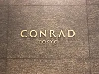 コンラッド東京の写真・動画_image_123898