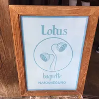 【閉業】ロータスバゲット 中目黒ロータスの写真・動画_image_125569