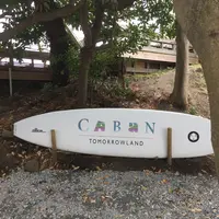 CABAN（カボン）の写真・動画_image_126215