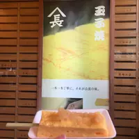 築地 山長の写真・動画_image_126376