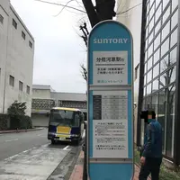 サントリー武蔵野ビール工場の写真・動画_image_126434