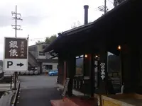 釜炊近江米 銀俵の写真・動画_image_126909