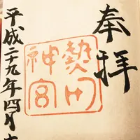 熱田神宮の写真・動画_image_127393