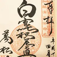 亀岳林 万松寺の写真・動画_image_127406