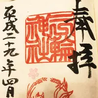 三輪神社の写真・動画_image_127413