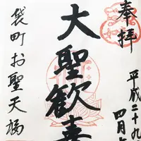 毘沙門天　【福生院】の写真・動画_image_127926