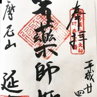 延命院の写真・動画_image_127927