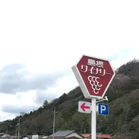 島根ワイナリーの写真・動画_image_127969