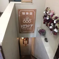 トロワバグの写真・動画_image_129311