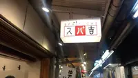 スパ吉の写真・動画_image_130626