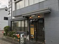 中村屋の写真・動画_image_131622
