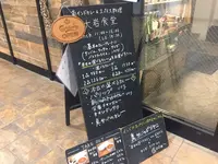 大岩食堂の写真・動画_image_132369