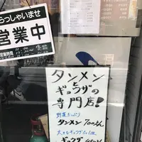 タンメンしゃきしゃきの写真・動画_image_132621