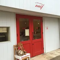ラ・ブランジェ・ナイーフ（naif）の写真・動画_image_133123