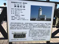 洲埼灯台の写真・動画_image_133507