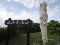 西平安名岬の写真・動画_image_134952