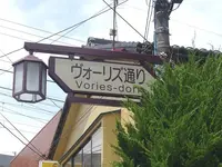 今津ヴォーリズ資料館の写真・動画_image_135157