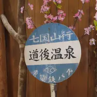 道後ハイカラ通りの写真・動画_image_135303