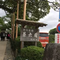 兼六園の写真・動画_image_135717