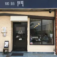 珈琲 門 (コーヒー モン)の写真・動画_image_135989