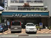 ボンボンの写真・動画_image_135993