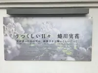 【閉業】原美術館の写真・動画_image_136618