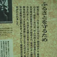 御母衣電力館の写真・動画_image_137193