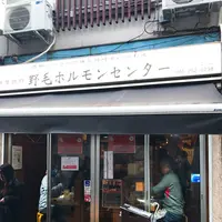 野毛ホルモンセンターの写真・動画_image_137532