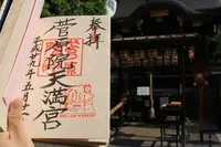 菅原院天満宮神社の写真・動画_image_138034