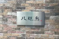 八咫烏の写真・動画_image_138864