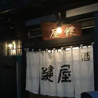 鍵屋酒場の写真・動画_image_141631