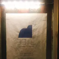 ヨヨナムの写真・動画_image_141659