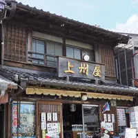 上州屋酒店の写真・動画_image_143770