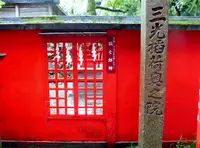 三光稲荷神社の写真・動画_image_143842