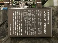 北条氏政・氏照の墓所の写真・動画_image_144042