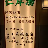 仁岸湯の写真・動画_image_144195