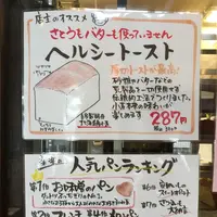 川越ベーカリー楽楽の写真・動画_image_145146