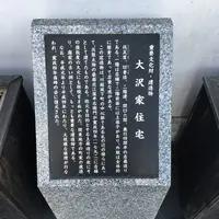 大沢家住宅の写真・動画_image_145178