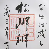 松岬神社の写真・動画_image_145309