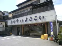 よさこい本店の写真・動画_image_145655